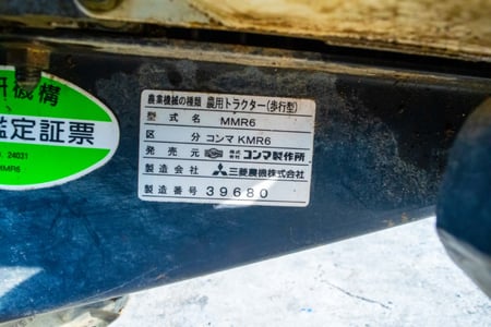 三菱・耕運機・KMR6の8枚目画像