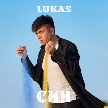 LUKA’S – СИН