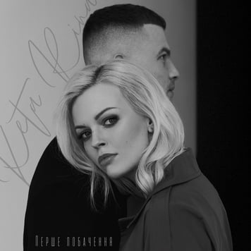 Keta Rina – Перше побачення