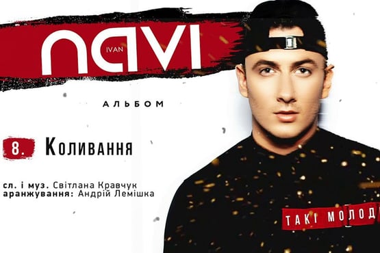 Ivan NAVI - Коливання