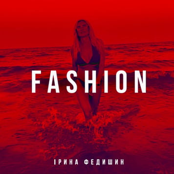 Ірина Федишин – Fashion