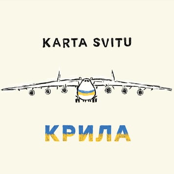Karta Svitu – Крила