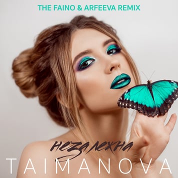 TAIMANOVA – Незалежна (The Faino & Arfeeva Remix)