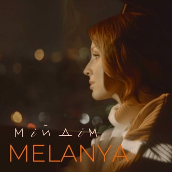 Melanya – Мій дім