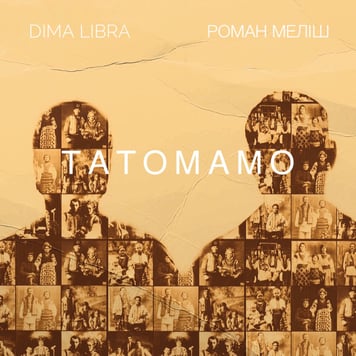 DIMA LIBRA & Роман Меліш – ТатоМамо