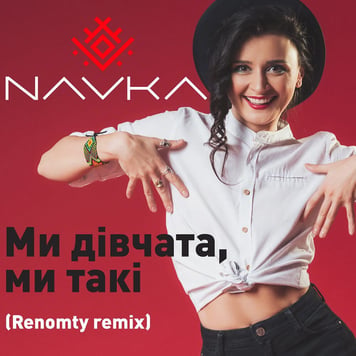 NAVKA – Ми дівчата, ми такі (Renomty remix)
