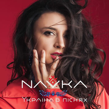 NAVKA  – Україна в піснях