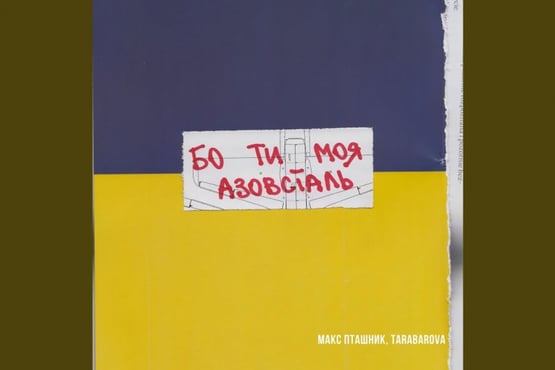 TARABAROVA & макс пташник - Бо ти моя Азовсталь