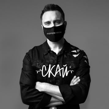 СКАЙ – Переживем