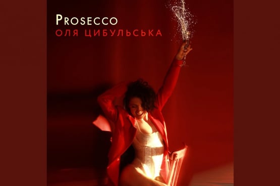 Оля Цибульська - PROSECCO (OFFICIAL VIDEO)