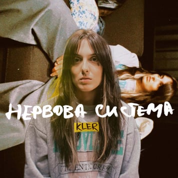 KLER – Нервова система