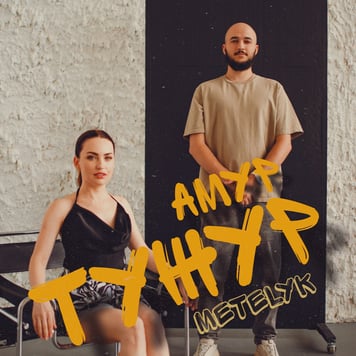 METELyK – АМУР ТУЖУР