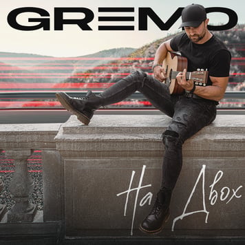 GREMO – На двох