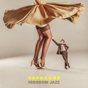Freedom Jazz  – Парасоля