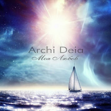 Archi Deia – Моя любов
