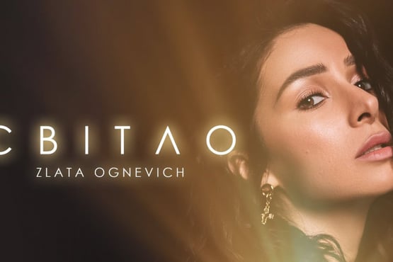 Злата Огнєвіч - Світло