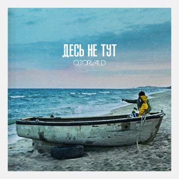 O.Torvald – Десь не тут