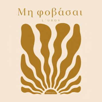L’UBOV – Μη φοβάσαι