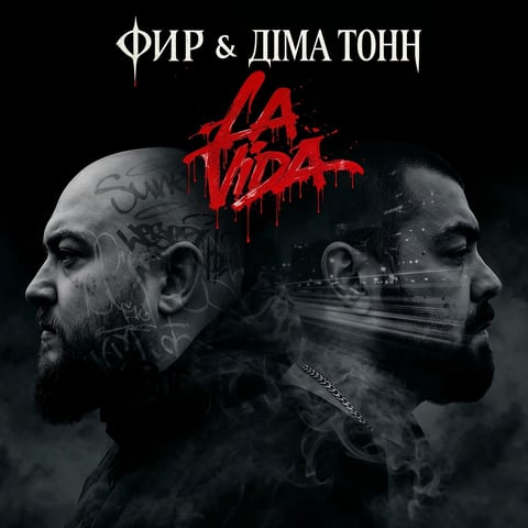 Фир, Діма Тонн – La Vida