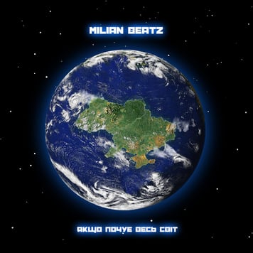 Milian Beatz – Якщо Почує Весь Світ