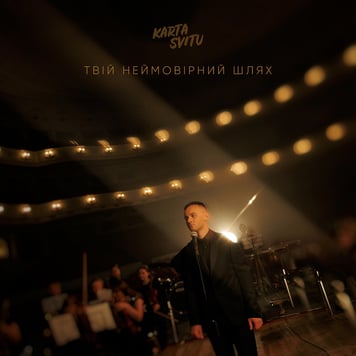 KARTA SVITU – Твій неймовірний шлях
