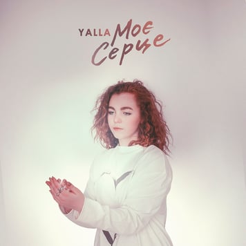 YALLA – Моє серце