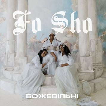 FO SHO – Божевільні
