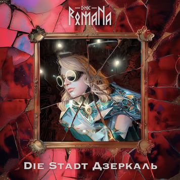 DNK RomaNa – DIE STADT ДЗЕРКАЛЬ