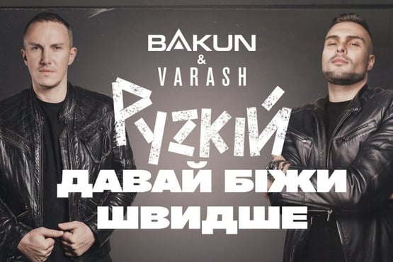 BAKUN & VARASH - рускій давай біжи швидше