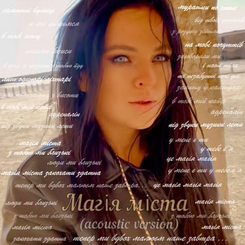 E.K.A – Магія міста (Acoustic Version)