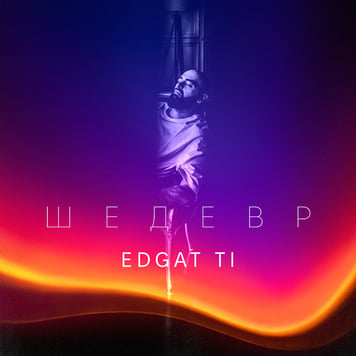 Edgar Ti – Шедевр