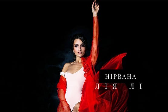 Лия Ли – Нірвана [official lyric video]