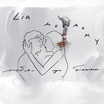 LIA – Додому
