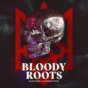 Plane Dead & Сдобрымутром – Bloody Roots
