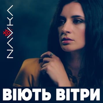 NAVKA – Віють вітри