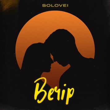 Solovei – Вечір