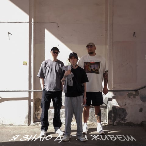 PINCHUK, BEREZHKO (feat. elarm) – Я знаю де ти живеш