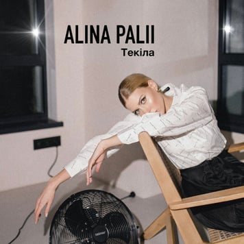 Alina Palii – Текіла