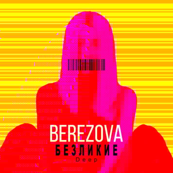 BEREZOVA – Безликие (Deep)