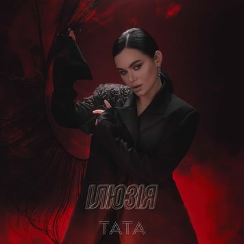TATA – Ілюзія