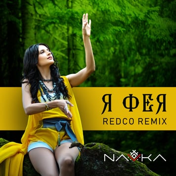 NAVKA – Фея (Redco Remix)