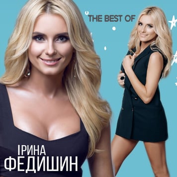 Ірина Федишин – The Best Of