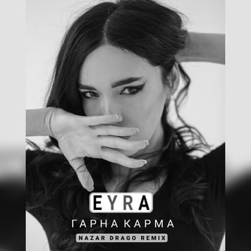 EYRA – Гарна Карма (Nazar Drago Remix)