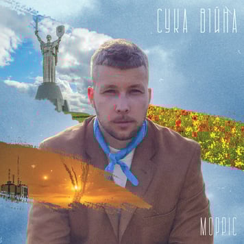МОРРІС – Сука війна