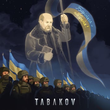 TABAKOV – Борітеся-поборете