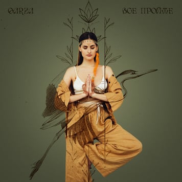 Garza – Все пройде