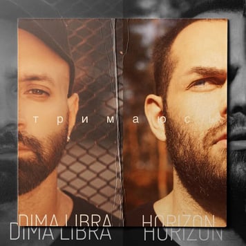 HORIZON & DIMA LIBRA  – Тримаюсь