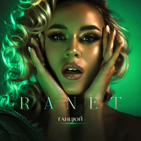 RANET – Танцюй