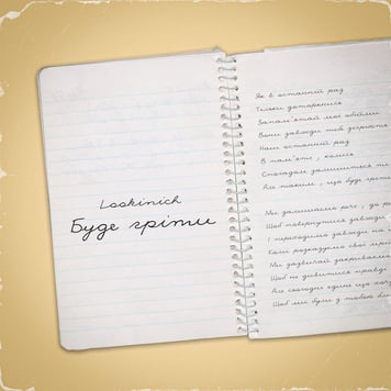 LOOKINICH – Буде гріти