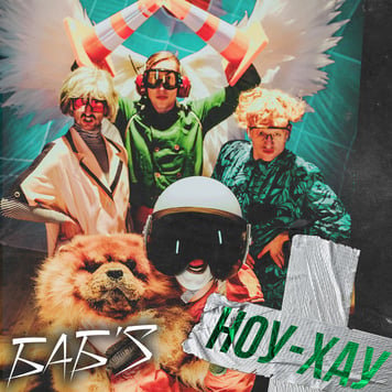 БАБ’S – Ноу-хау